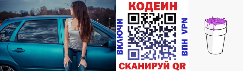 Кодеиновый сироп Lean Purple Drank  блэк спрут ссылки  Пролетарск 